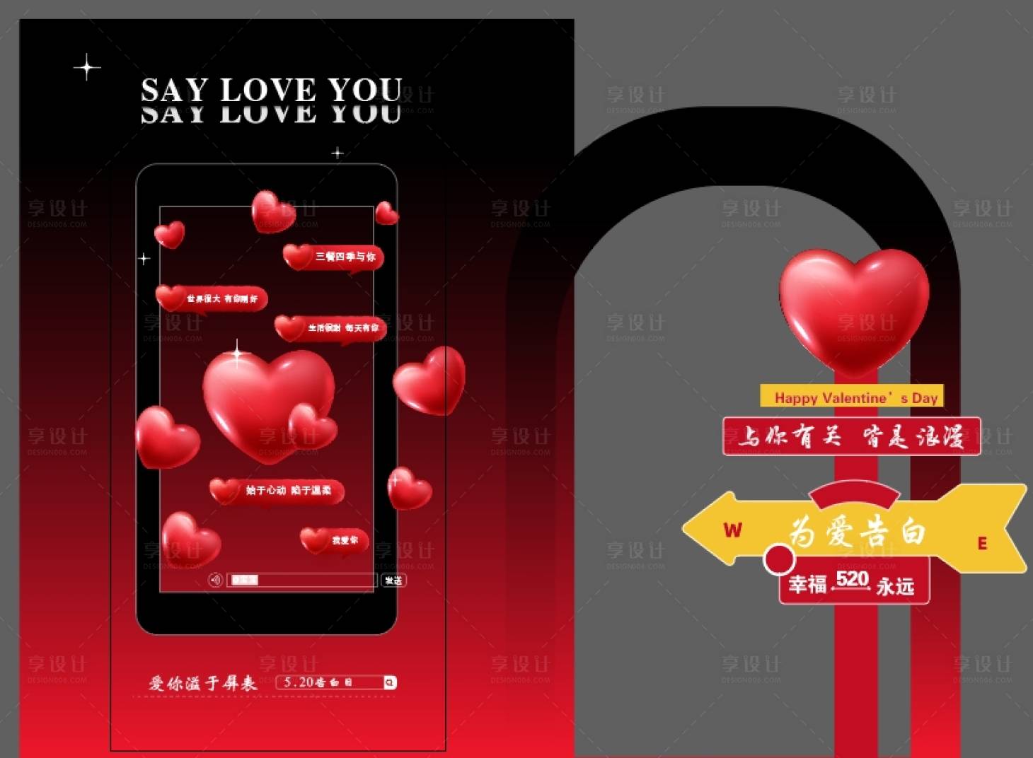 源文件下載【享設計】搜索編號：12130030703005428【情人節打卡】