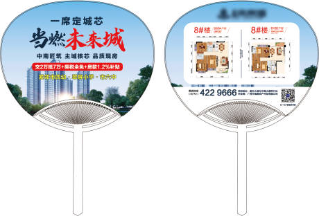 源文件下载【房地产扇子】编号：68520030969316841