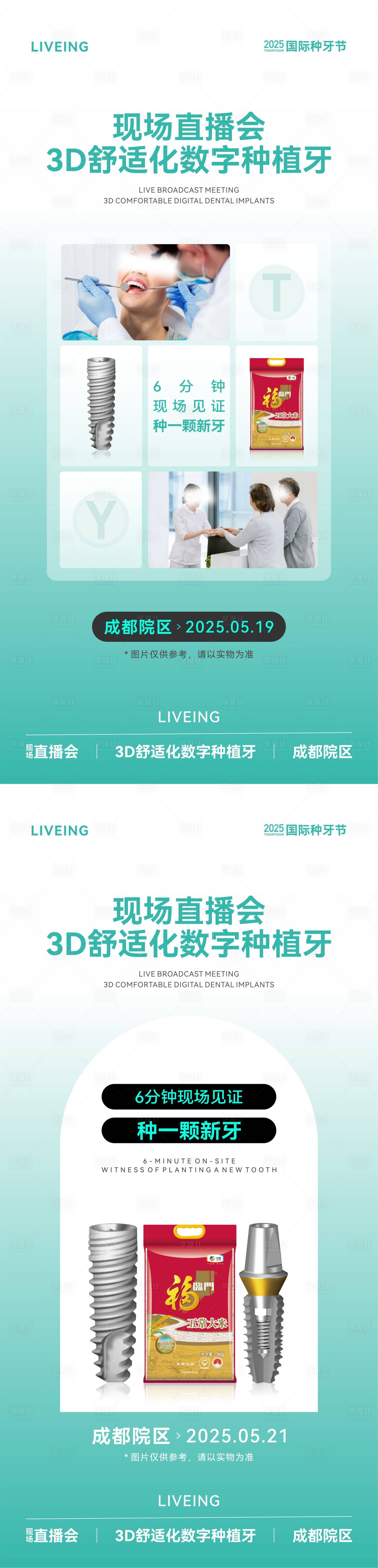 源文件下载【直播海报】编号：77370030767044814