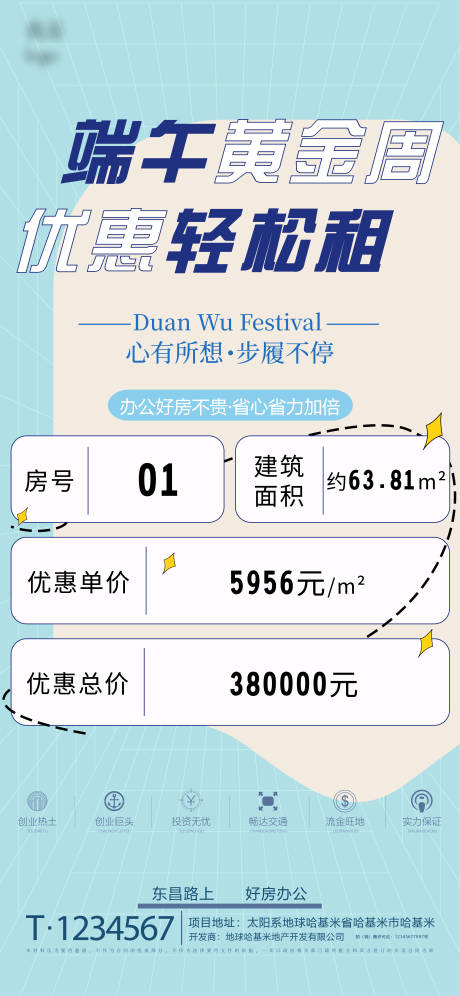 源文件下载【地产端午一口价海报】编号：34950030575078800