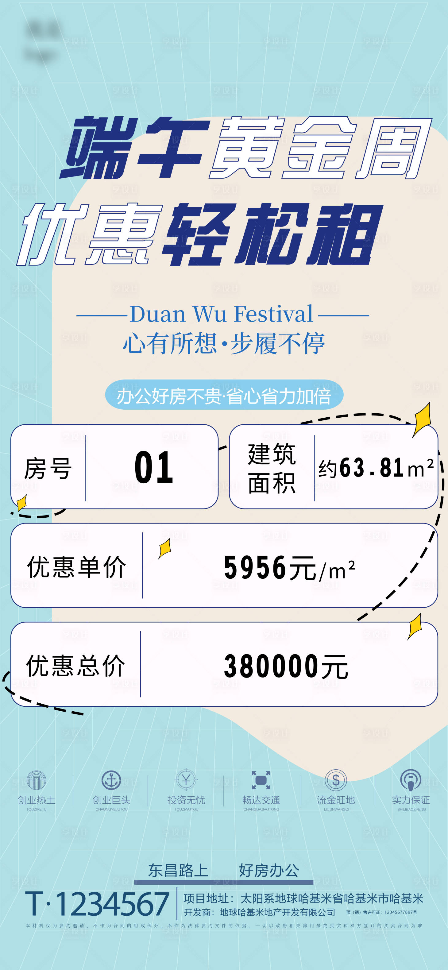 源文件下載【地產端午一口價海報】編號：34950030575078800