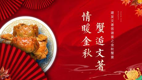 源文件下载【金秋螃蟹】编号：30790030651882101