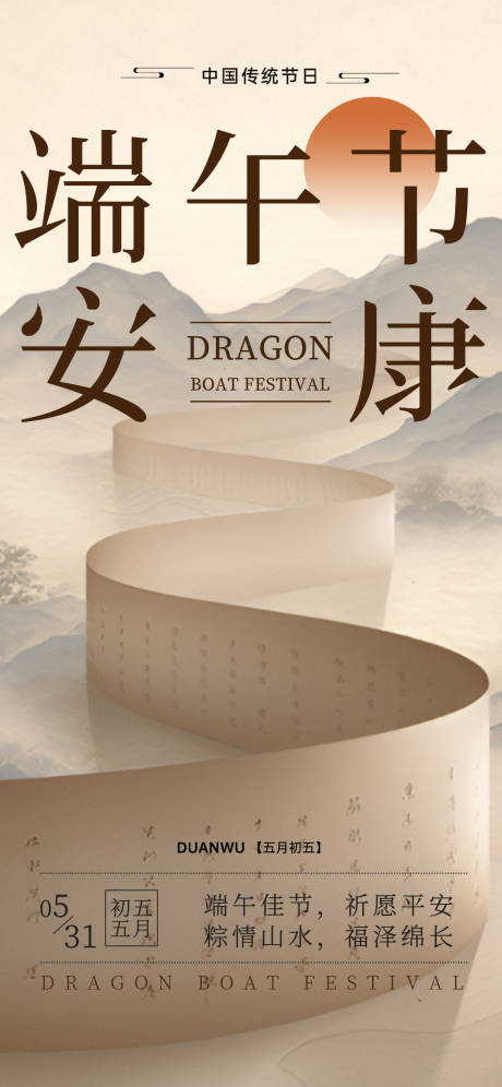 源文件下載【端午節新中式山水意境海報】編號：35890030815789821