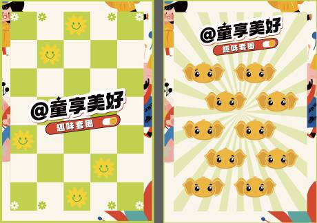 源文件下载【儿童套圈系列海报】编号：84660030686962648