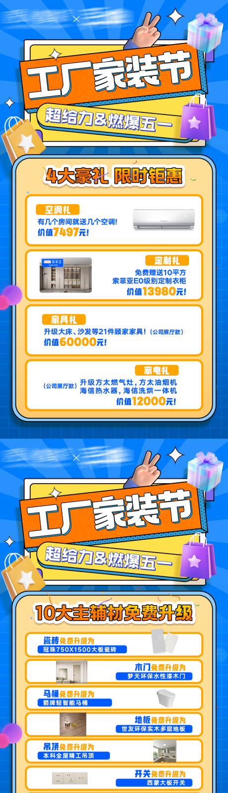 源文件下載【享設計】搜索編號：52430030735203665【五一工廠家裝節活動海報】