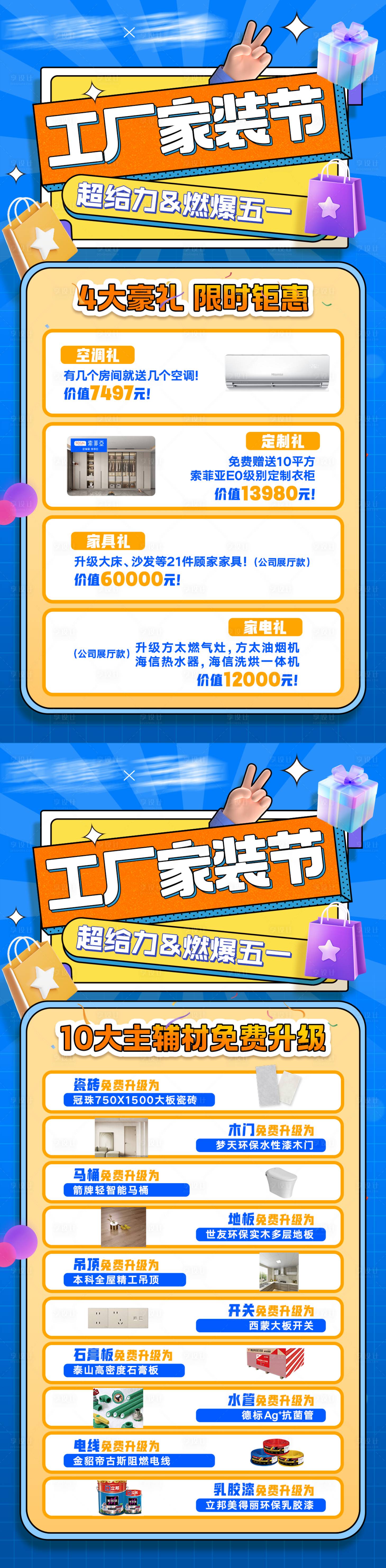 源文件下載【享設計】搜索編號：52430030735203665【五一工廠家裝節活動海報】