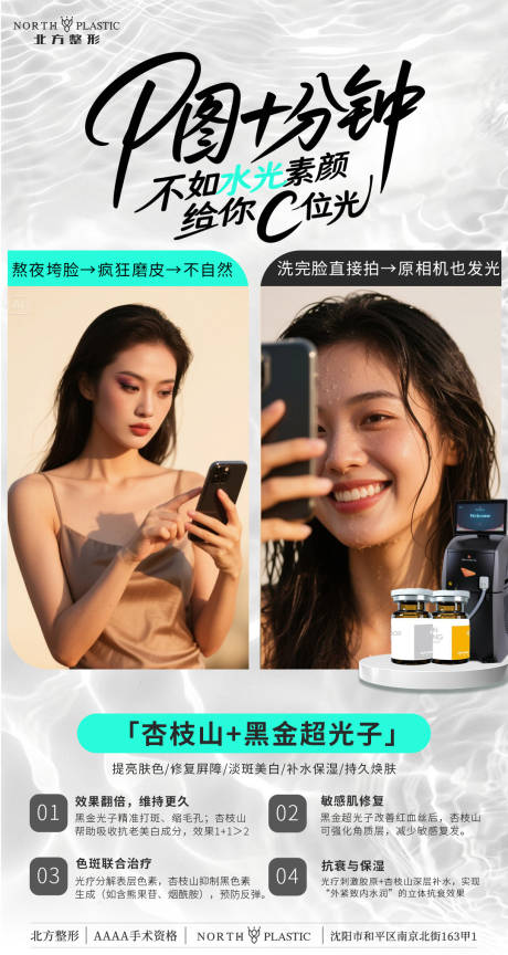 源文件下载【素颜对比水光海报创意打卡医美活动】编号：90600030930775922