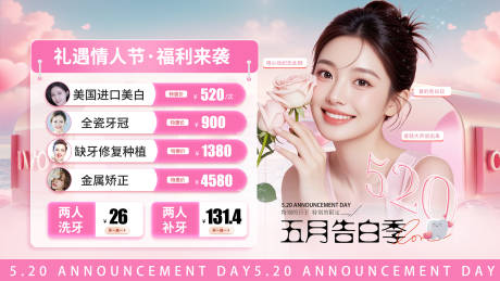 源文件下载【享设计】搜索编号：35040030824676911【520口腔banner】