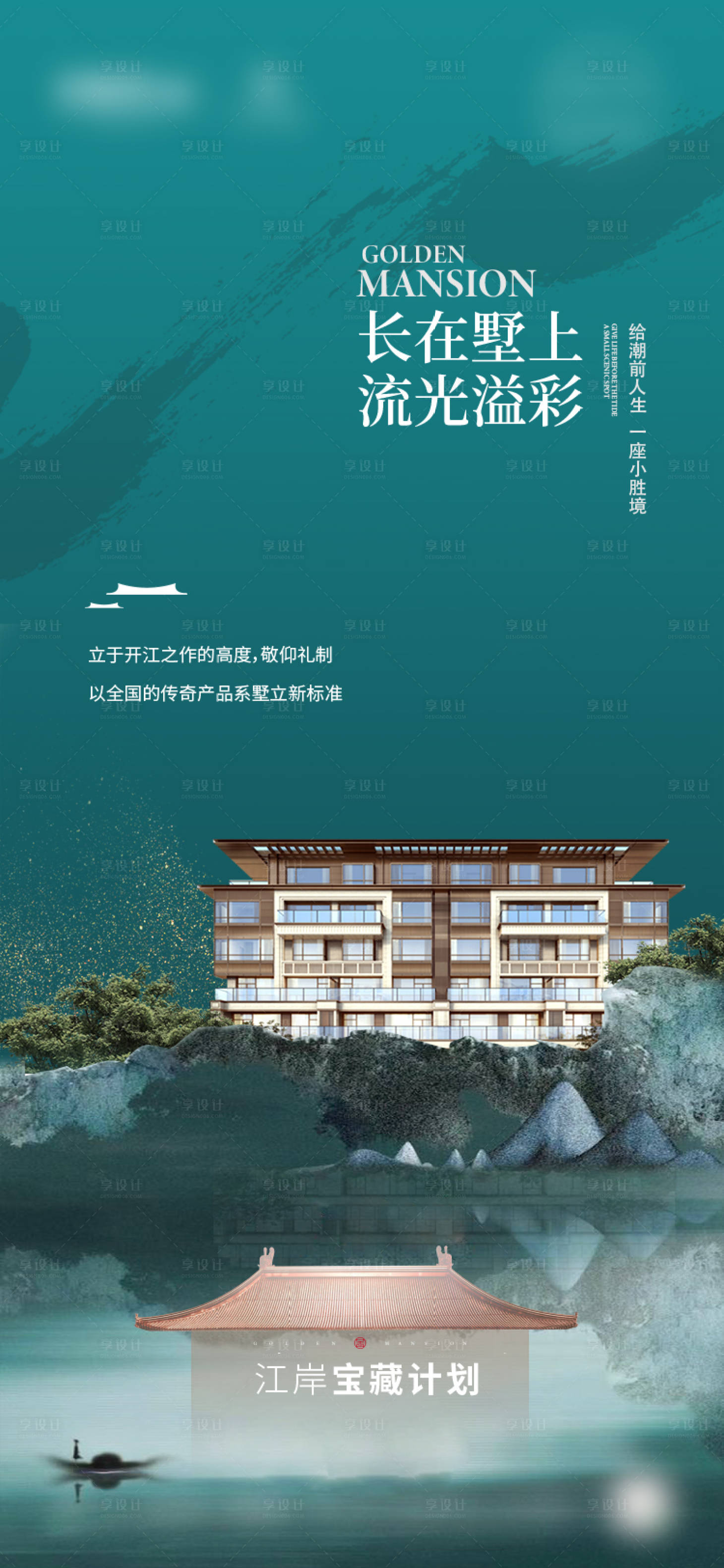 源文件下載【享設計】搜索編號：96180030870134287【新中式洋房房地產海報】