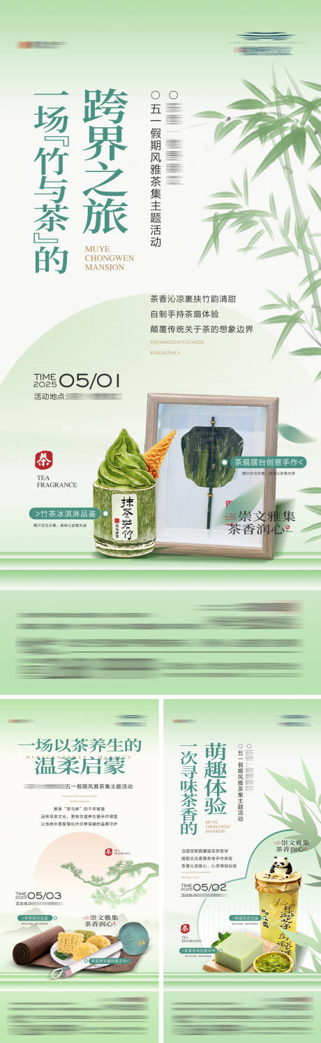 源文件下载【地产五一端午茶文化暖场活动系列海报】编号：85710030713969403