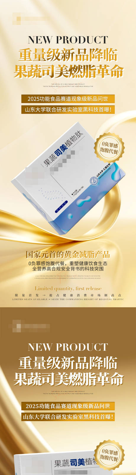 源文件下载【享设计】搜索编号：81640030941776464【新品上市瘦身减肥产品功效宣传海报】