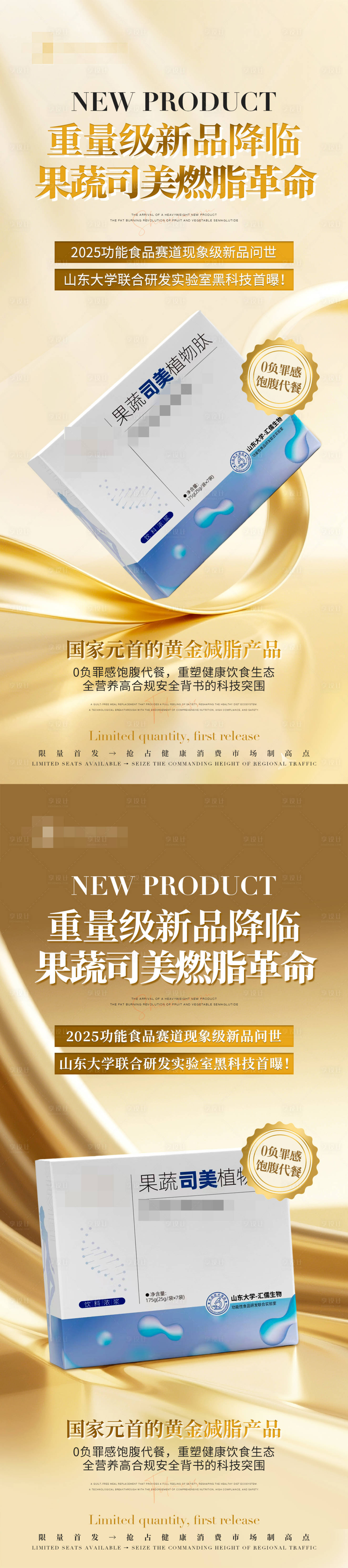 源文件下載【享設(shè)計(jì)】搜索編號(hào)：81640030941776464【新品上市瘦身減肥產(chǎn)品功效宣傳海報(bào)】