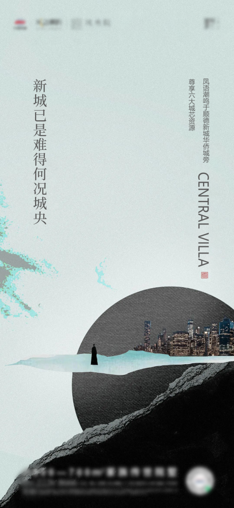 源文件下载【享设计】搜索编号：87670031050065811【地产新中式主画面海报】