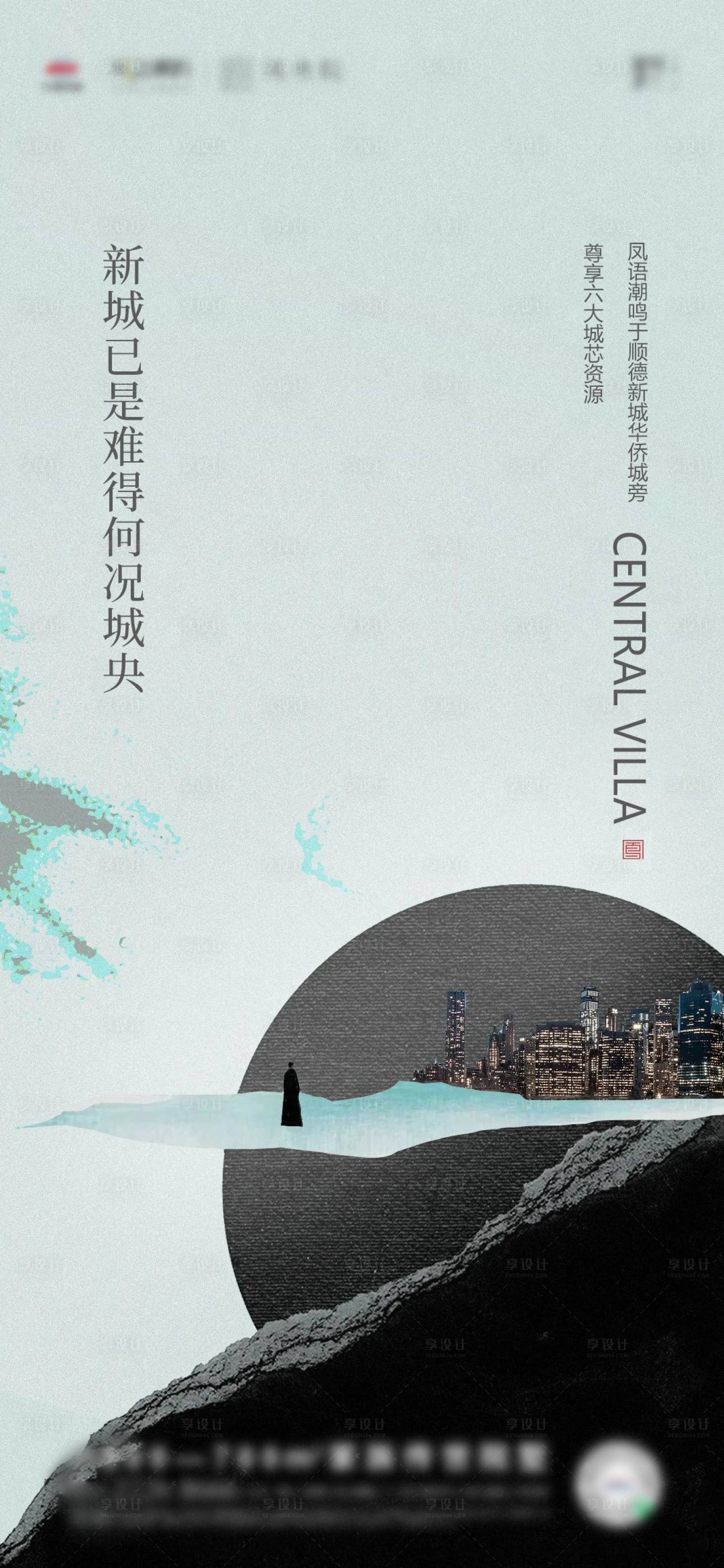 源文件下载【享设计】搜索编号：87670031050065811【地产新中式主画面海报】