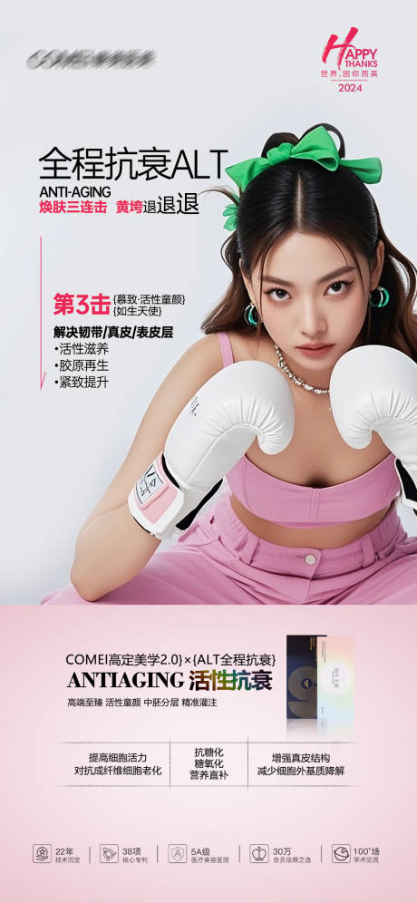 源文件下载【享设计】搜索编号：10330030939313772【医美抗衰海报】