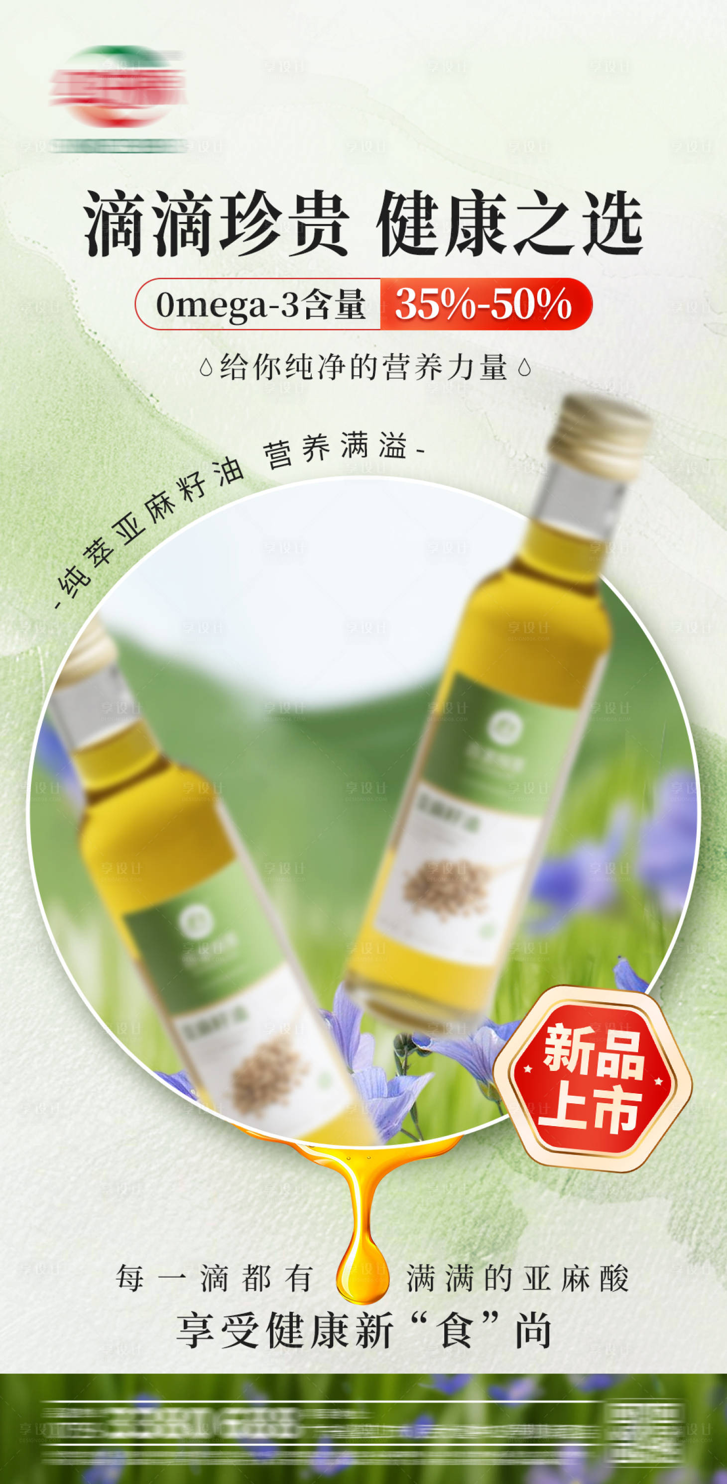 源文件下载【享设计】搜索编号：67920030727931484【油品类新品上市海报】