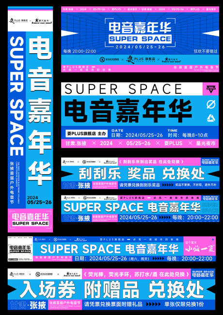 源文件下载【电音节全套vi】编号：89790030625142557