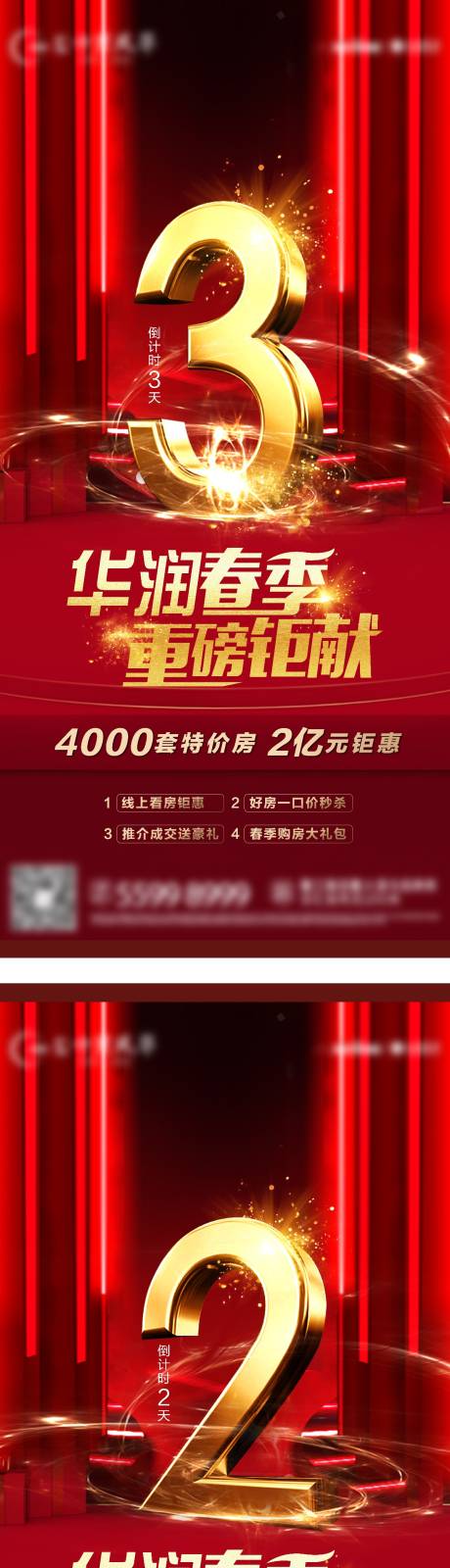 源文件下载【房地产倒计时海报】编号：53920030526254474