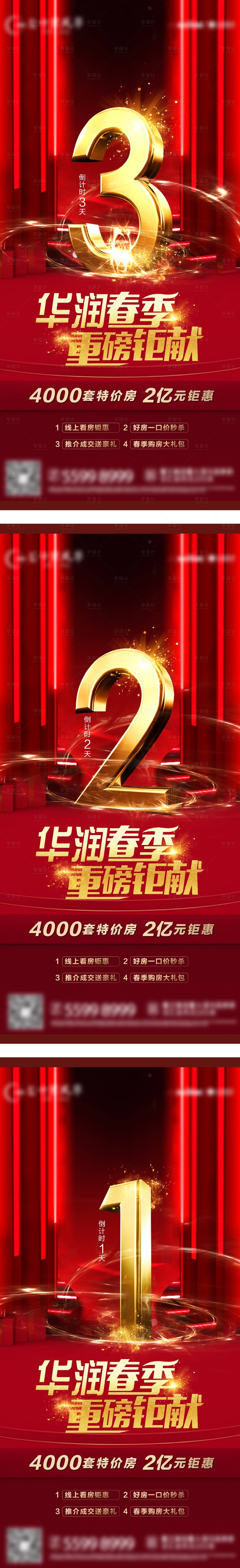 源文件下载【享设计】搜索编号：53920030526254474【房地产倒计时海报】