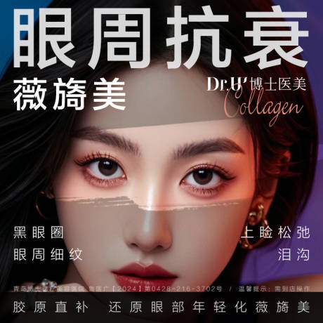 源文件下载【薇旖美眼周抗衰质感banner】编号：65130030673701771