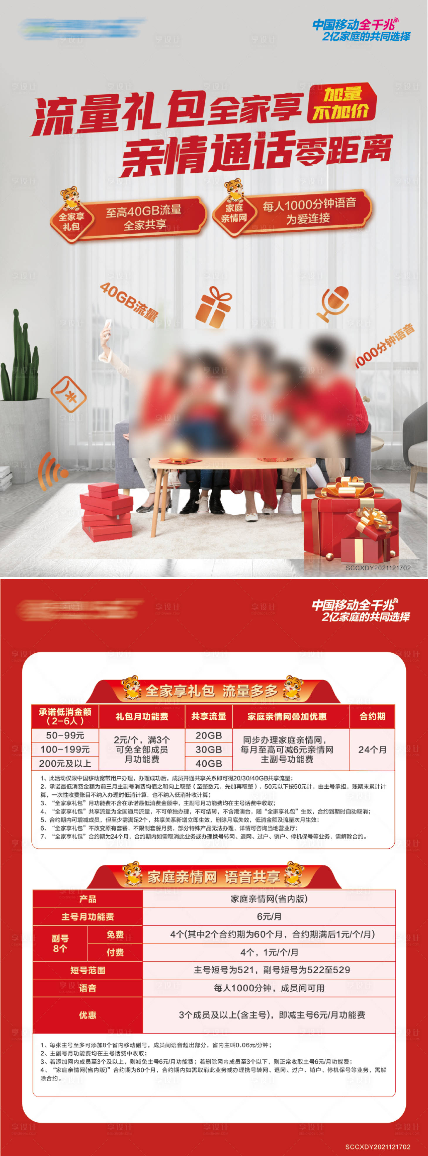 源文件下载【享设计】搜索编号：50580030868885253【流量套餐DM宣传单】