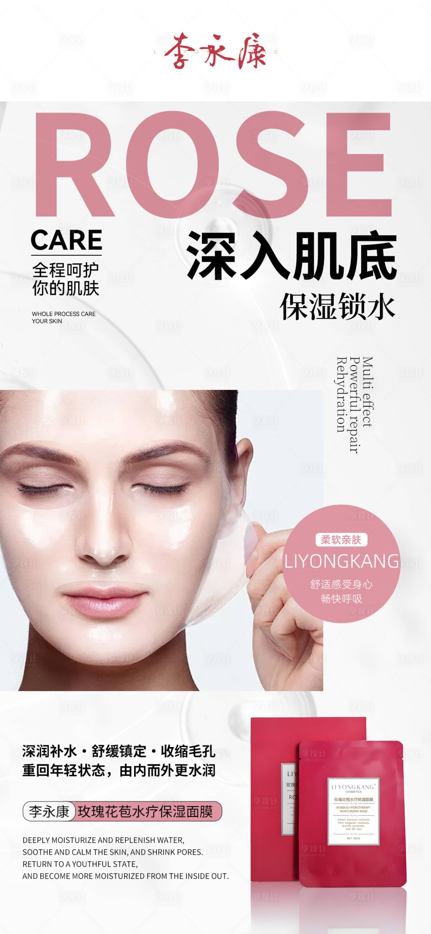 源文件下载【享设计】搜索编号：69780030583476735【护肤品面膜海报】