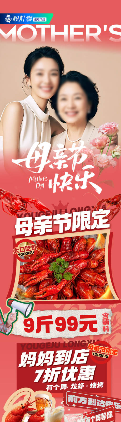 源文件下载【享设计】搜索编号：18120030568539830【美食餐饮母亲节活动长图海报】