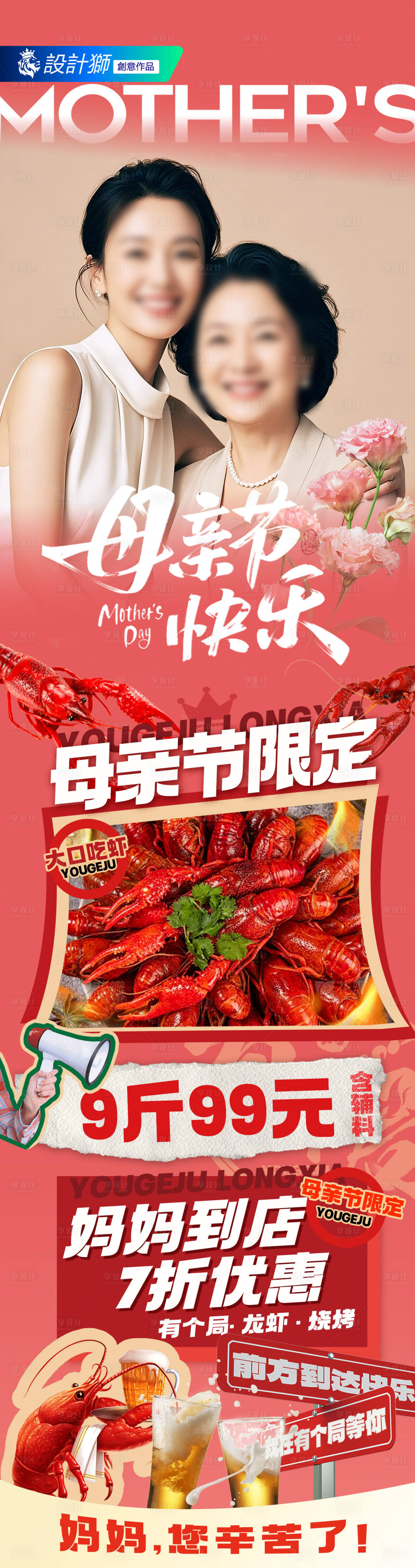 源文件下载【享设计】搜索编号：18120030568539830【美食餐饮母亲节活动长图海报】