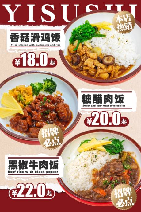 简餐套餐海报