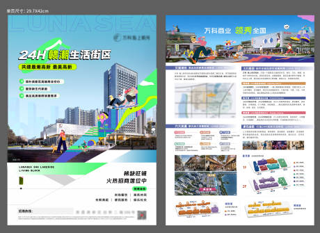 源文件下载【潮流街区商铺a3海报】编号：56590030597368129