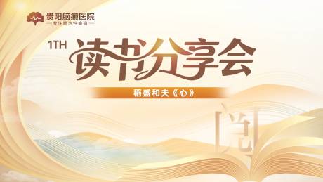 源文件下载【读书分享会活动主画面】编号：61000030856978593