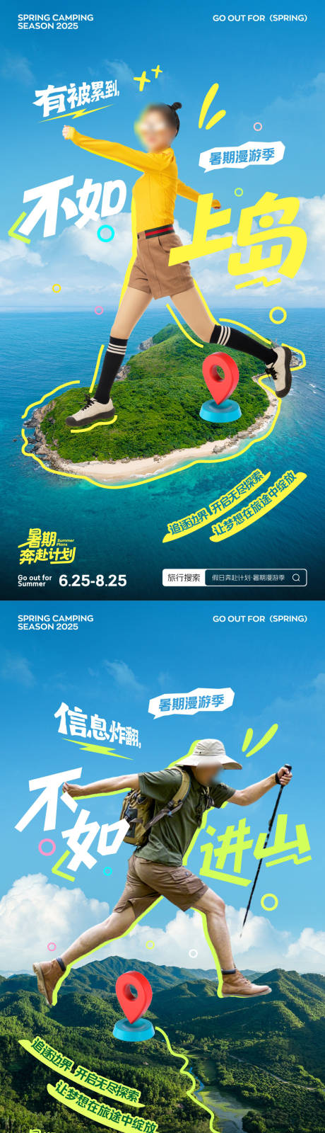 源文件下载【暑期假日旅游拼贴海报】编号：49640030876018499
