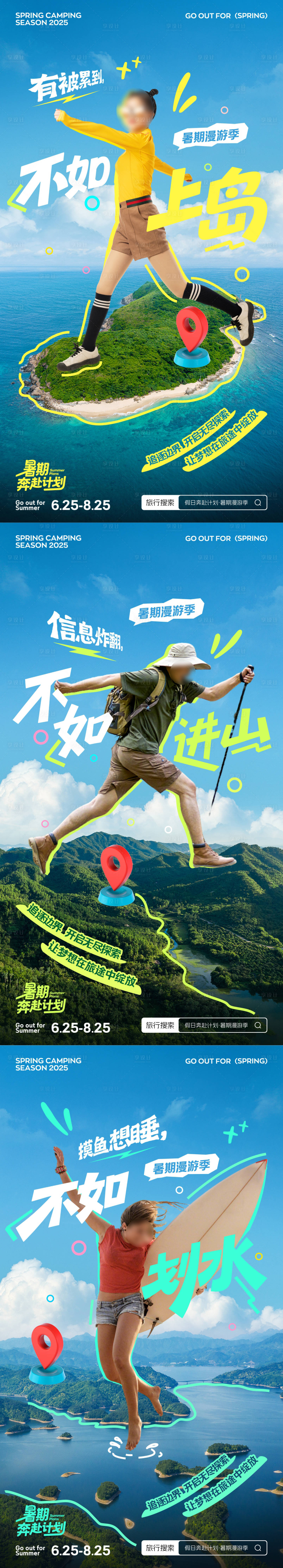 源文件下载【暑期假日旅游拼贴海报】编号：49640030876018499