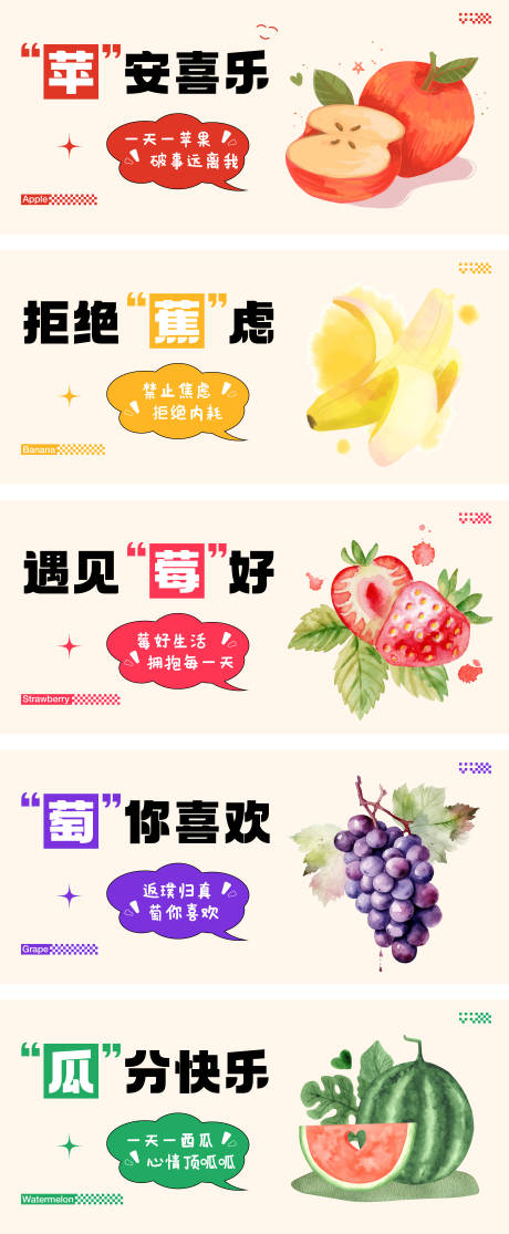 源文件下载【水果创意海报】编号：22350030759208107