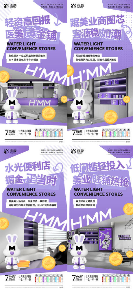 源文件下载【医美门店招商系列海报】编号：64340030624162745