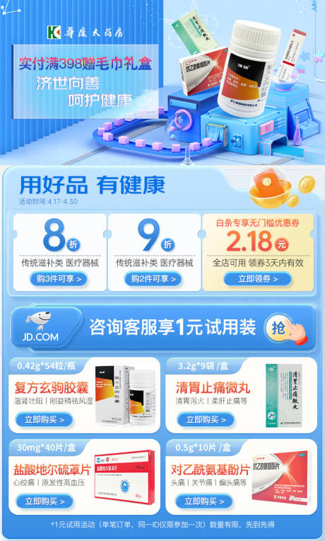 健康医药详情关联详情活动图展示图推广