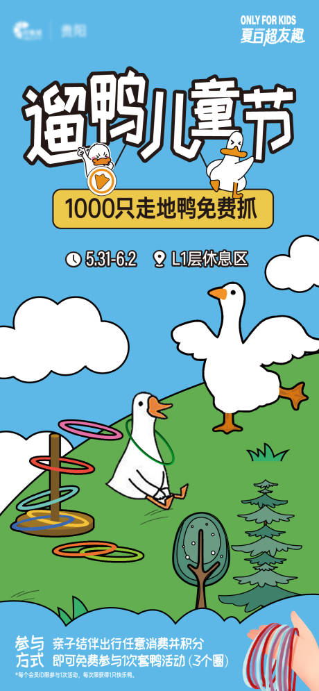 源文件下载【抓鸭子活动】编号：72030031069471914