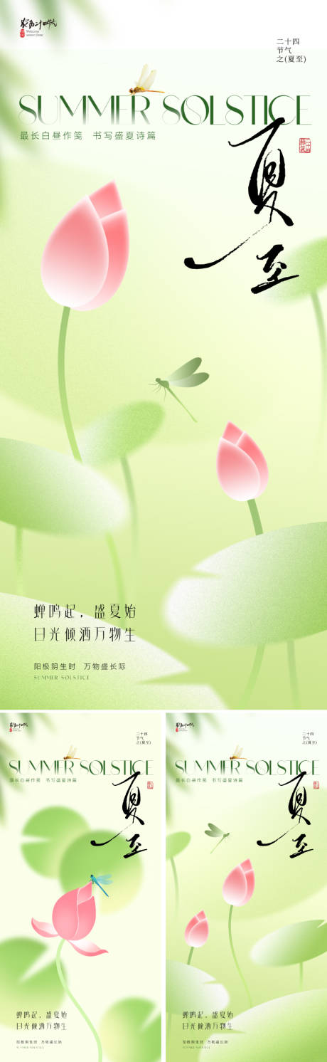 源文件下载【地产美业夏至节气海报】编号：75830031033108322
