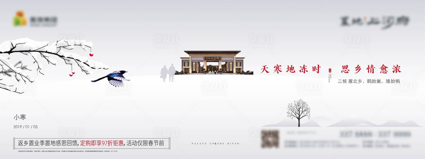 源文件下載【享設計】搜索編號：53920030549735833【小寒微信海報】
