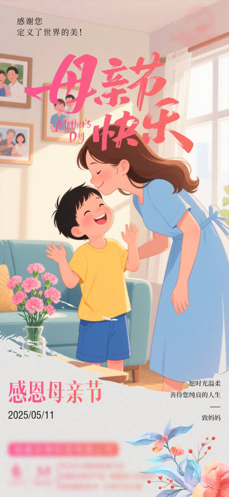 源文件下载【母亲节节日海报】编号：55020030665294016