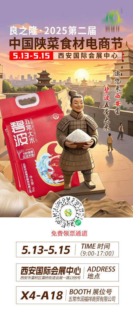 源文件下载【西安良之隆朋友圈海报】编号：46060030497575137
