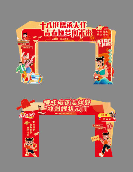 源文件下载【成人门毕业状元门】编号：42130030979948638