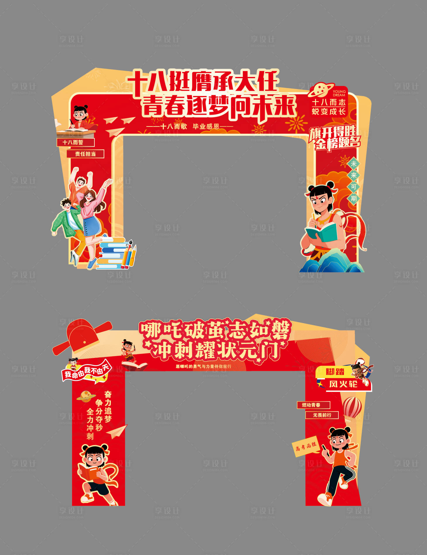 源文件下载【享设计】搜索编号：42130030979948638【成人门毕业状元门】