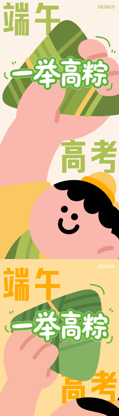源文件下载【一举高粽海报】编号：84360030945084492