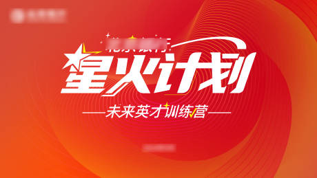 源文件下载【训练营活动背景板】编号：64390030739331184