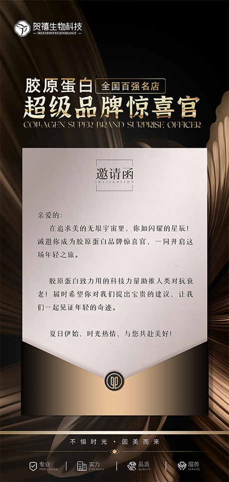 源文件下载【医美活动邀请函】编号：85780030738838059