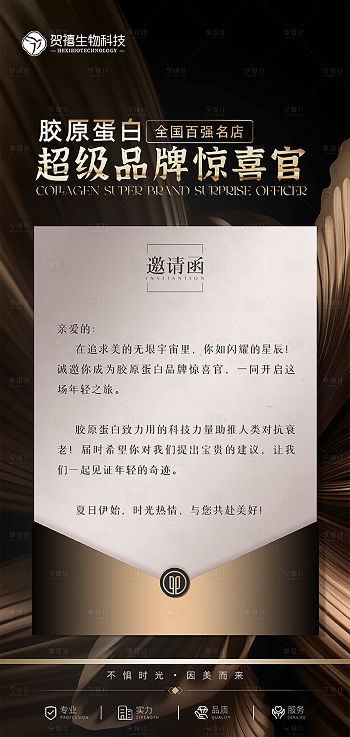 源文件下载【享设计】搜索编号：85780030738838059【医美活动邀请函】
