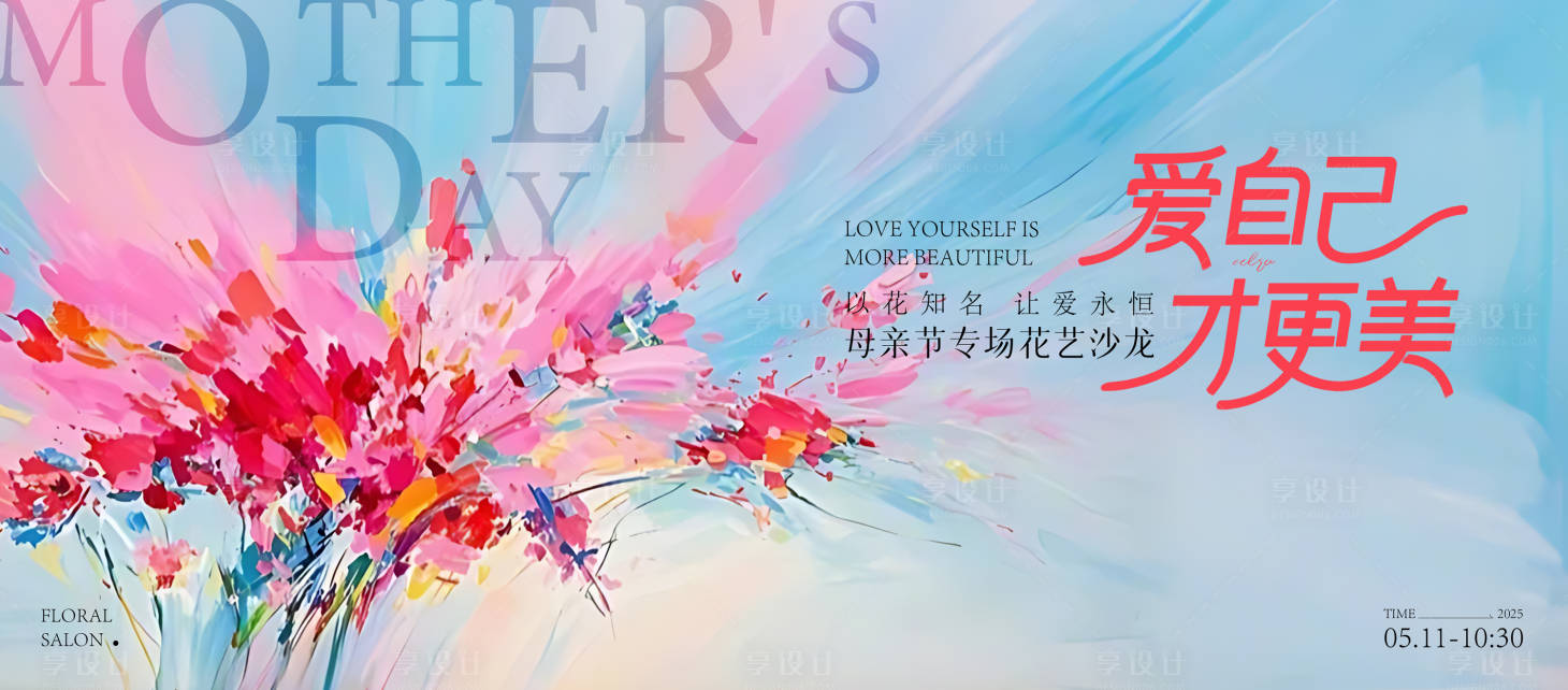 源文件下載【享設計】搜索編號：11550030558101848【母親節花藝主視覺】