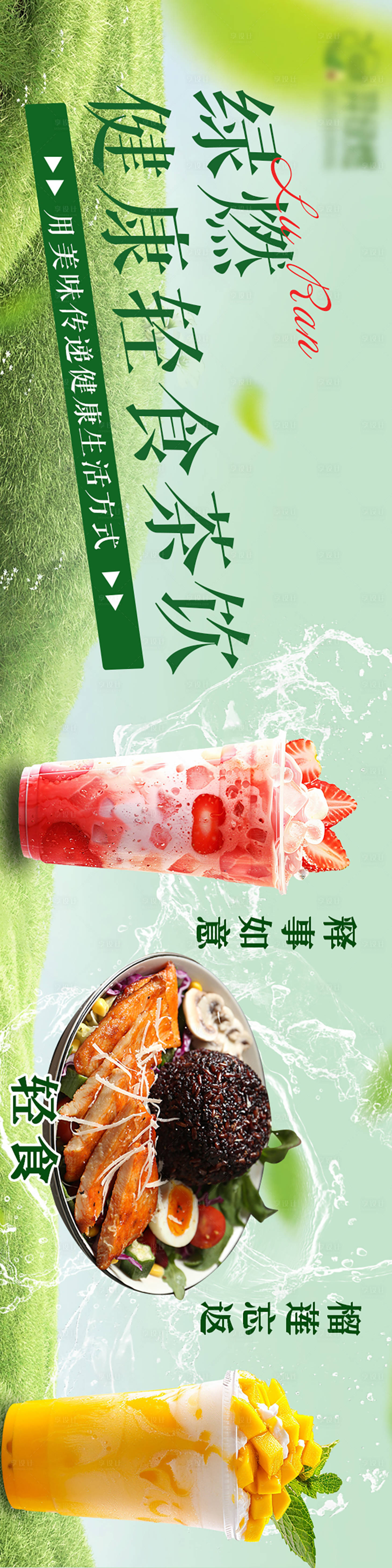 源文件下載【享設計】搜索編號：67850030549413762【健康綠色奶茶連圖】