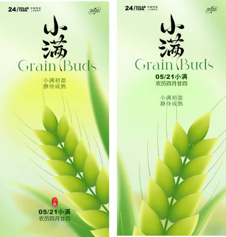 源文件下载【小满海报】编号：66840030719218613